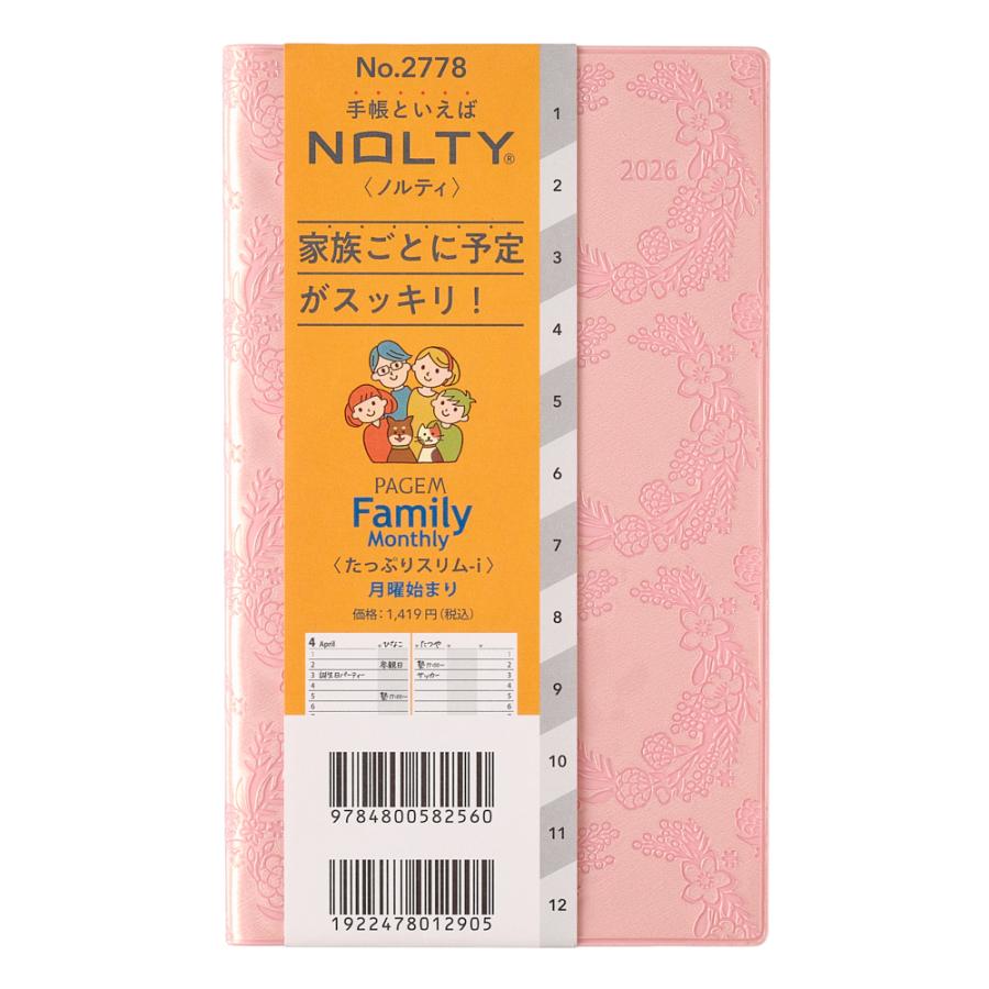 PAGEM（ペイジェム） PAGEM 2026年1月始まり ペイジェムファミリー