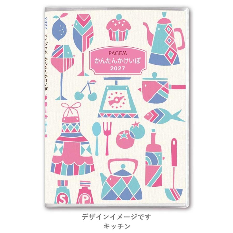 PAGEM（ペイジェム） PAGEM 2027年1月始まり ペイジェムかんたんかけ