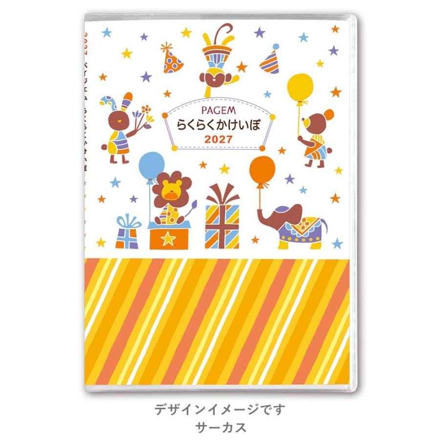 ジェミリー (1週間程かかります) PAGEM（ペイジェム） PAGEM 2027年1月始まり ペイジェムらくらくかけ