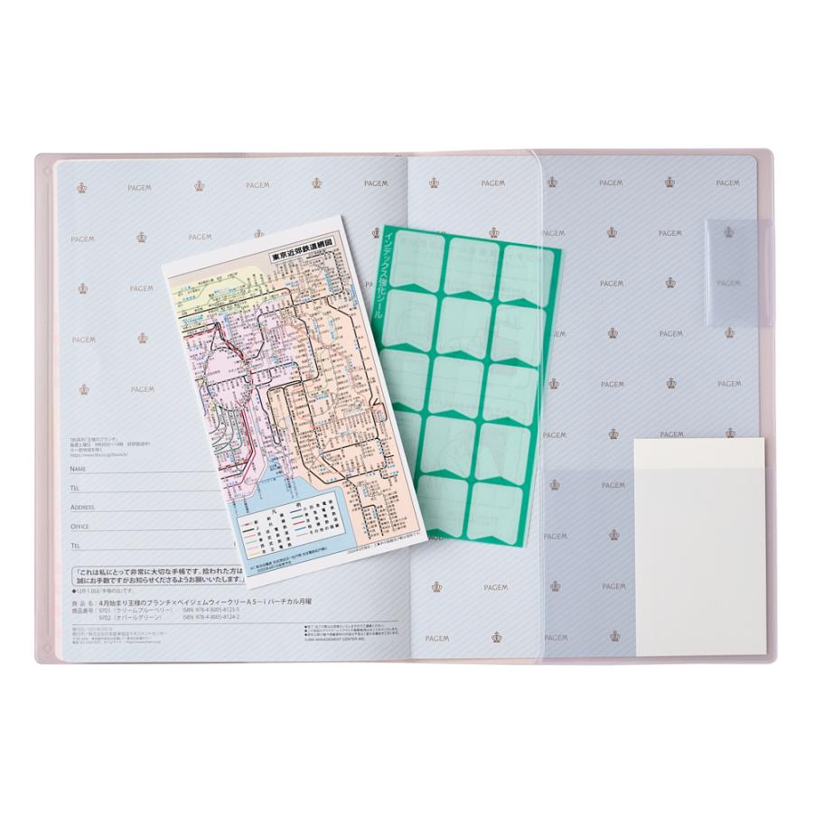 PAGEM（ペイジェム） PAGEM/能率 2025年4月始まり 王様のブランチ×ペイ