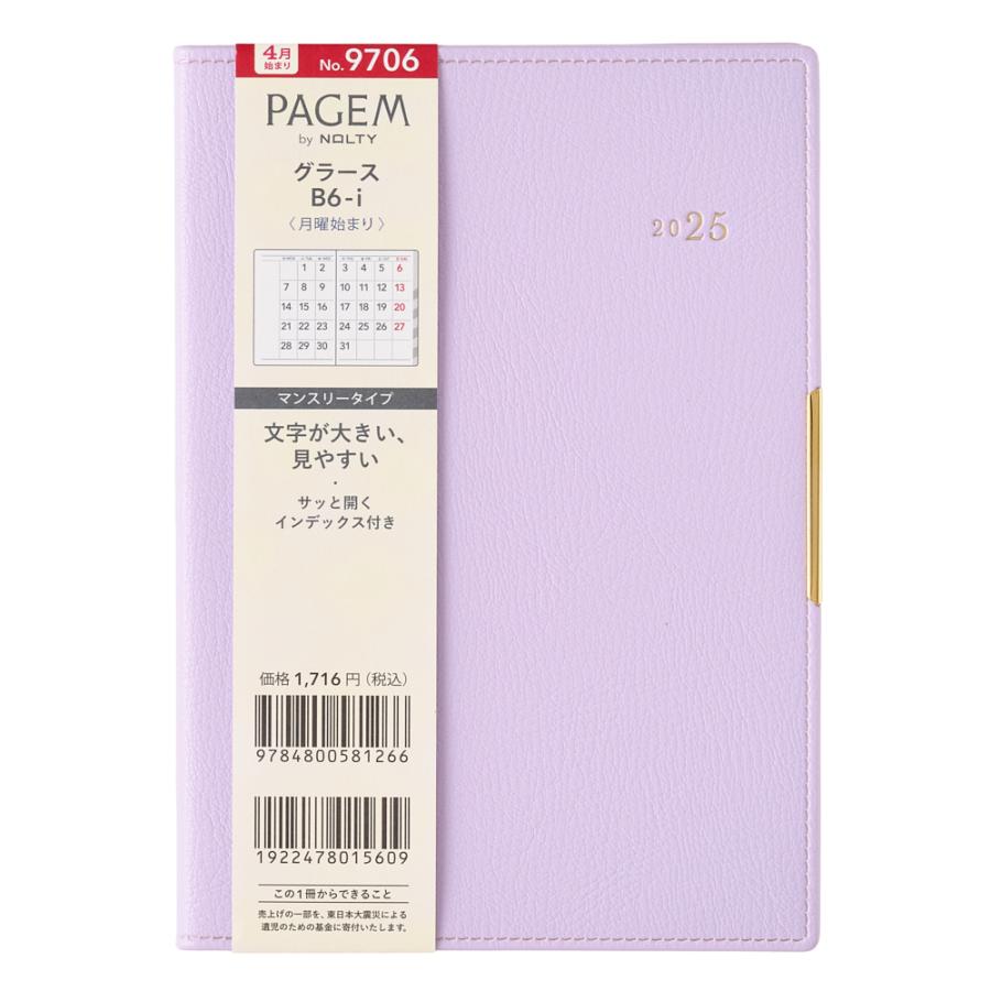 ゼンエイページ PAGEM PAGEM/能率 2025年4月始まり ペイジェムマンスリー