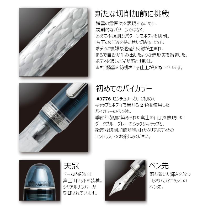プラチナ万年筆 #3776センチュリー「鱗雲」PNB-40000FU : 文具店TAG