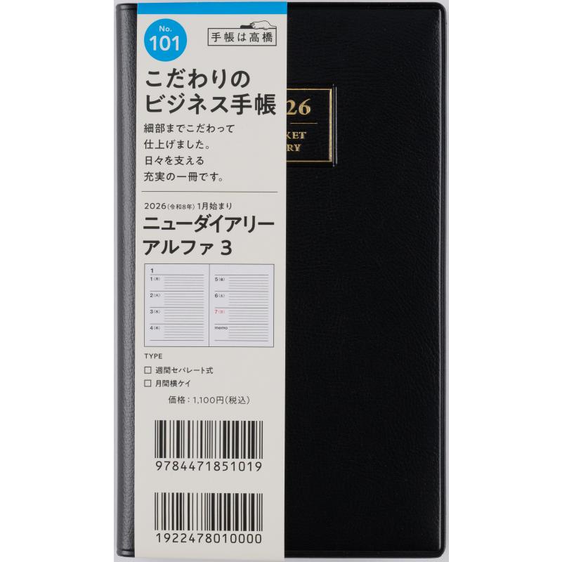 高橋書店（TAKAHASHI SHOTEN） 2026年1月始まり ニューダイアリー