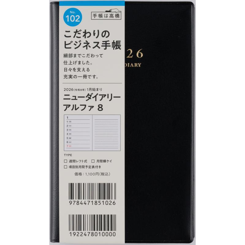 高橋書店（TAKAHASHI SHOTEN） 2026年1月始まり ニューダイアリー