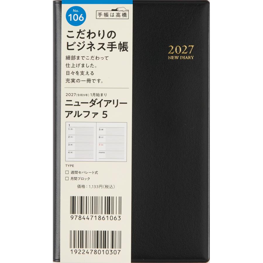 【たかぼー】5月6日テキスト出品 高橋書店（TAKAHASHI SHOTEN） 2027年1月始まり ニューダイアリー