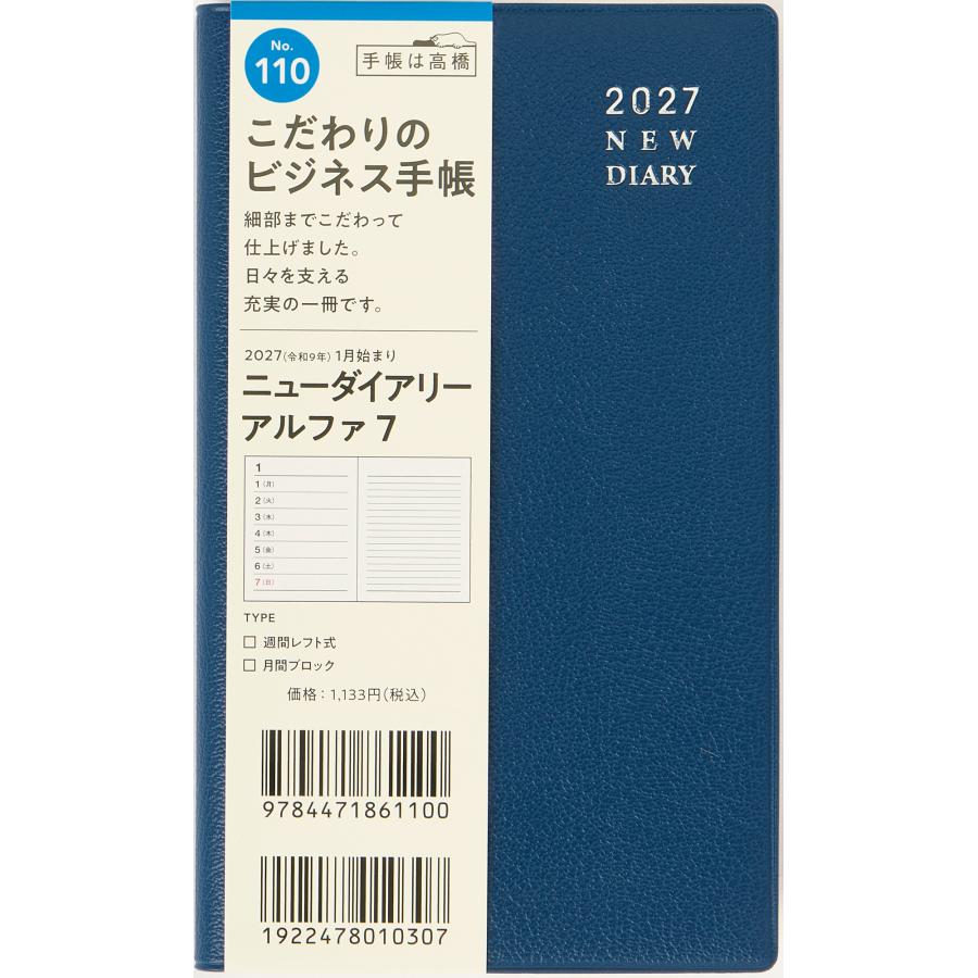 高橋書店（TAKAHASHI SHOTEN） 2027年1月始まり ニューダイアリー