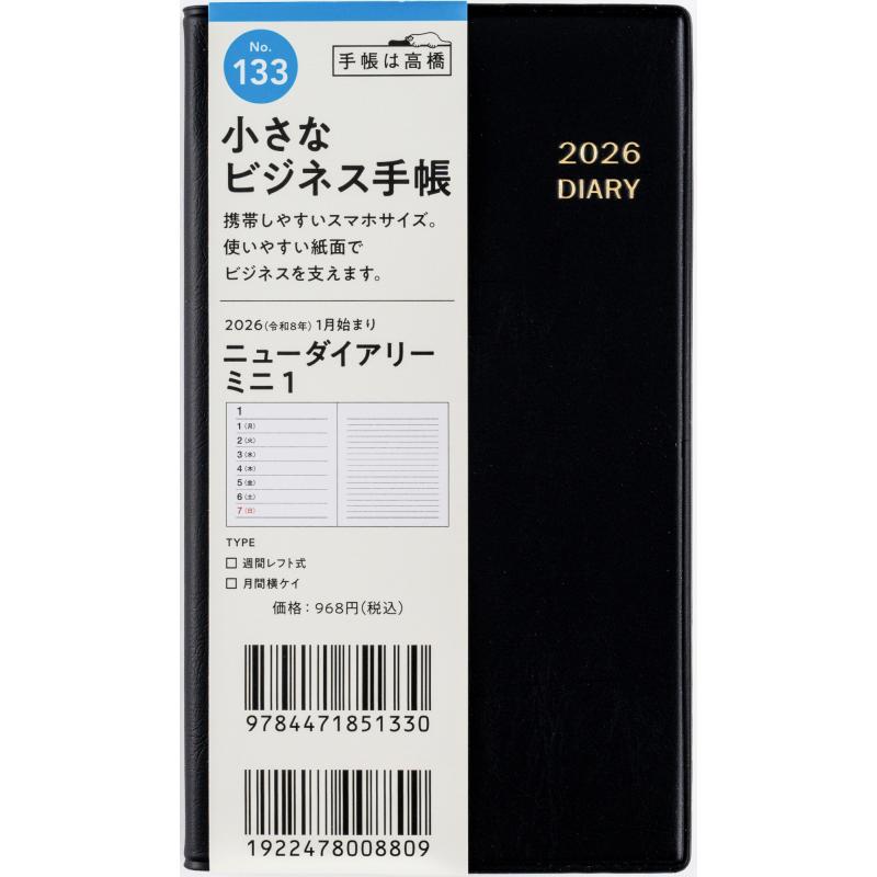 高橋書店（TAKAHASHI SHOTEN） 2026年1月始まり ニューダイアリーミニ1