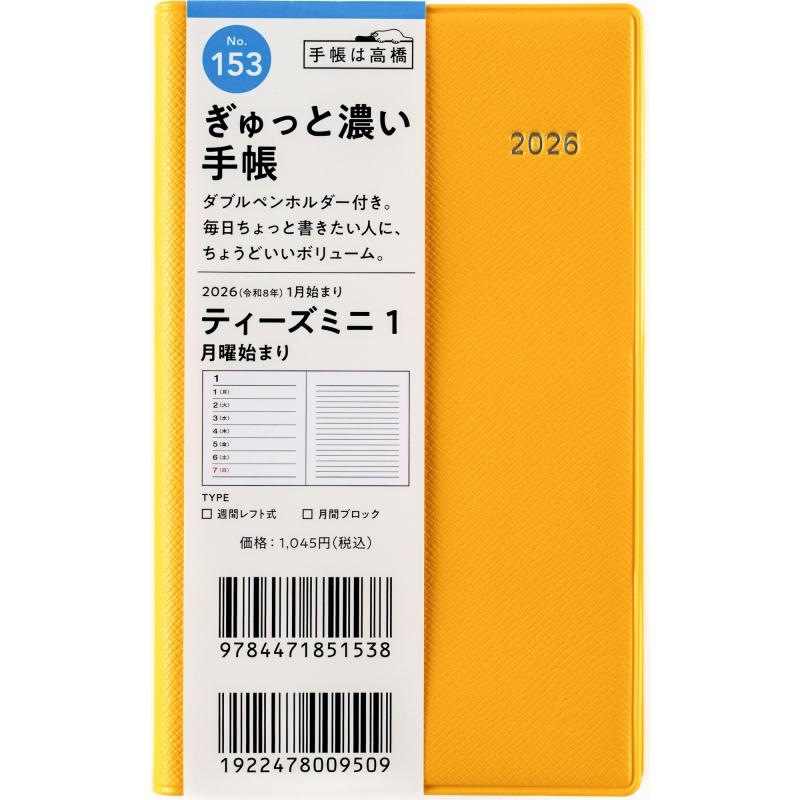 高橋書店 2026年1月始まり T'mini1 No.153 : 文具店TAG ONLINE