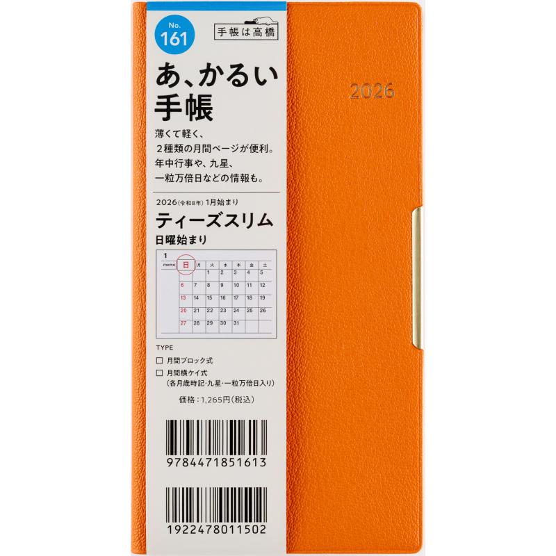高橋書店（TAKAHASHI SHOTEN） 2026年1月始まり T'slim No.161 : 文具