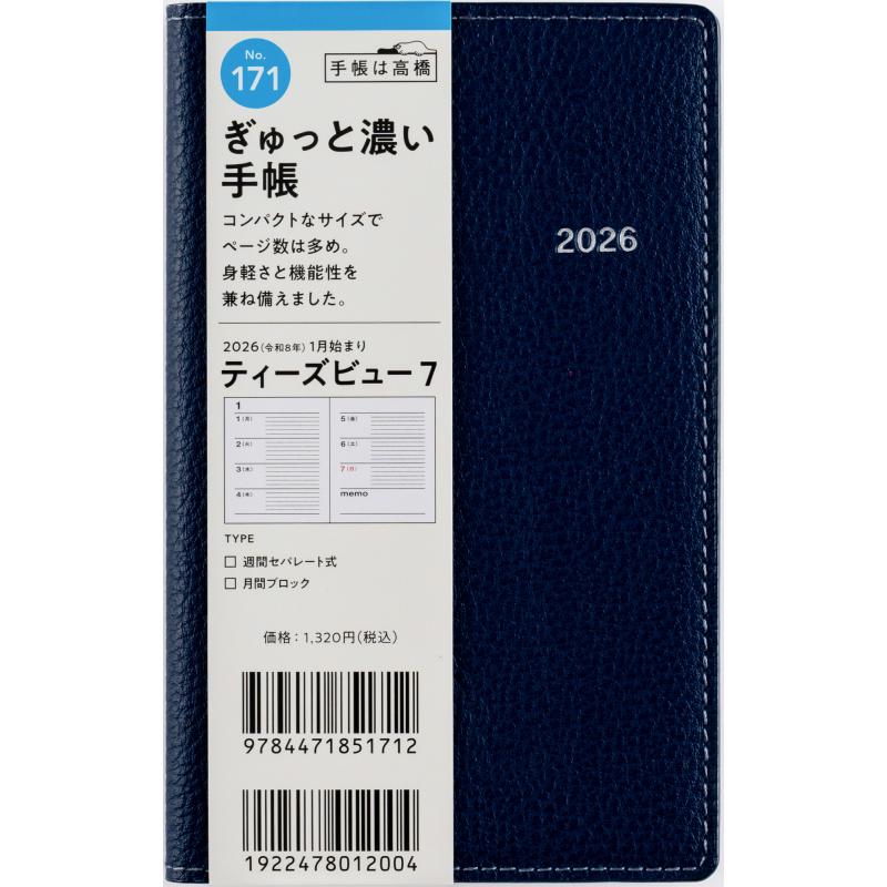 高橋書店（TAKAHASHI SHOTEN） 2026年1月始まり T'beau7 No.171 : 文具