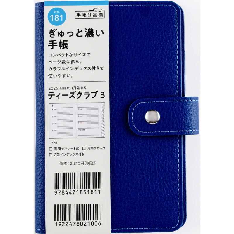 高橋書店 2026年1月始まり T'club3 No.181 : 文具店TAG ONLINE Yahoo