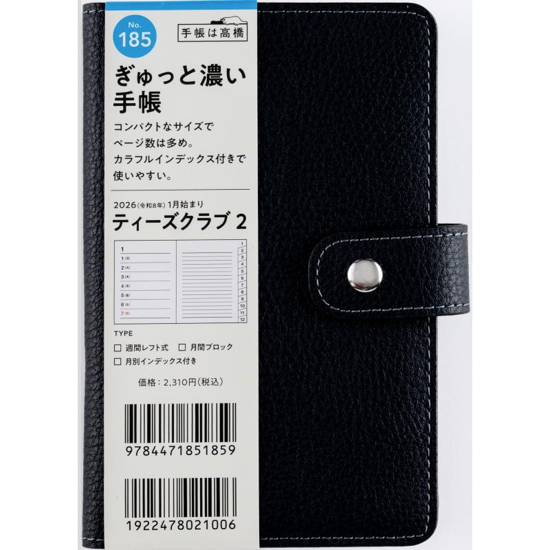 高橋書店（TAKAHASHI SHOTEN） 2026年1月始まり T'club2 No.185 : 文具