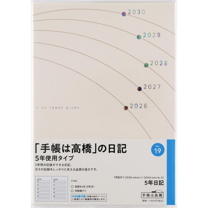 高橋書店（TAKAHASHI SHOTEN） 2026年1月始まり 5年日記 No.19 : 文具