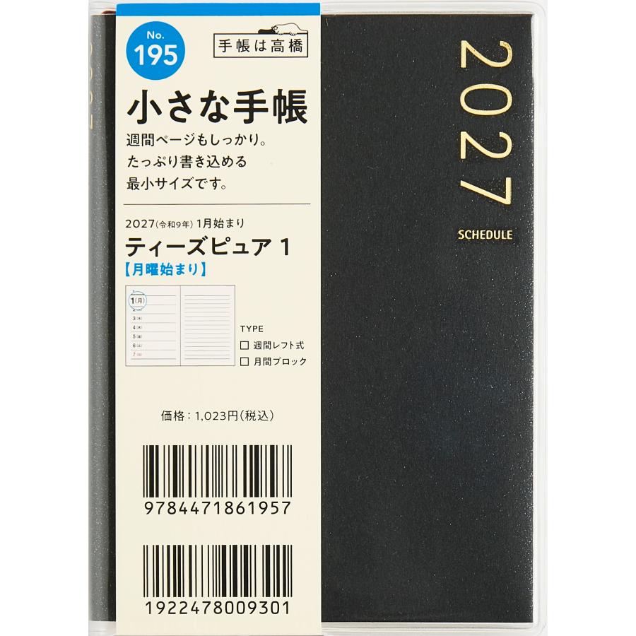 高橋書店（TAKAHASHI SHOTEN） 2027年1月始まり T'pure1 No.195 : 文具