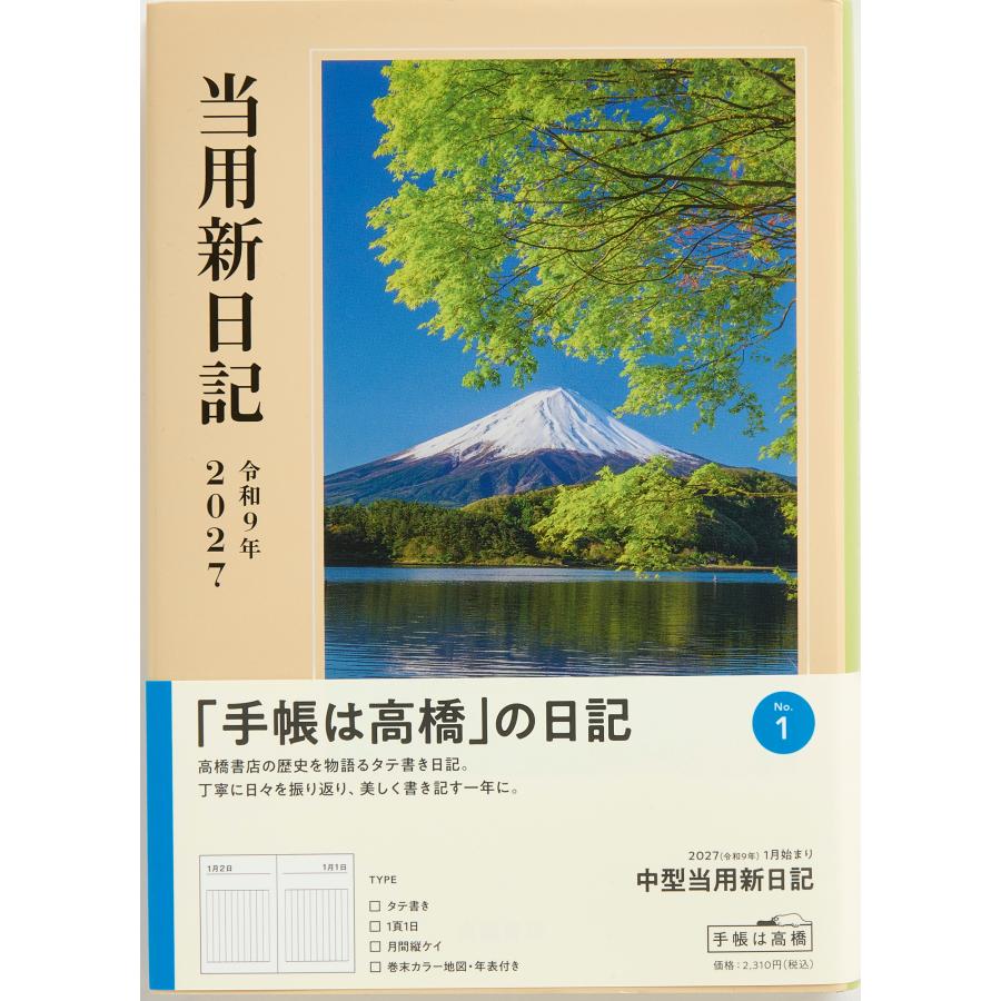 高橋書店（TAKAHASHI SHOTEN） 2027年1月始まり 中型当用新日記 No.1