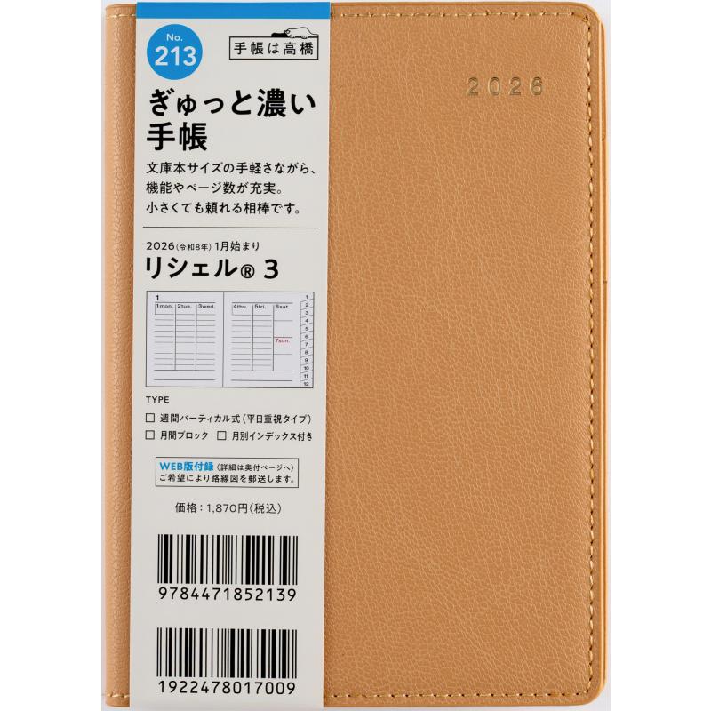 高橋書店（TAKAHASHI SHOTEN） 2026年1月始まり リシェル3 No.213