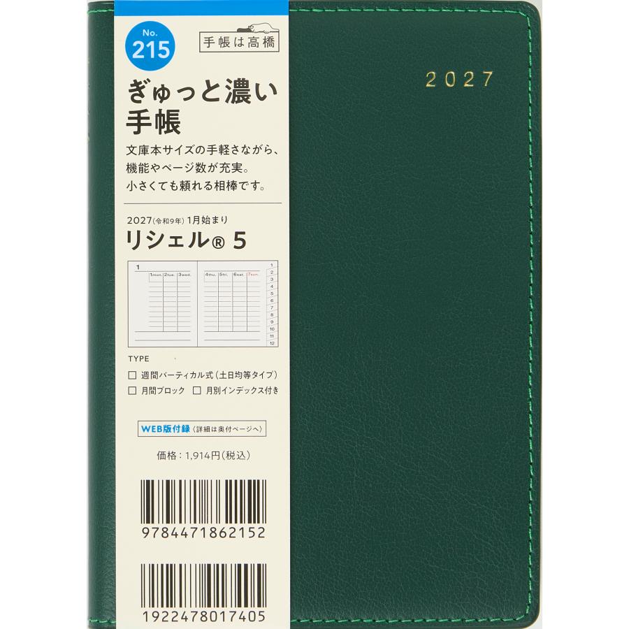 高橋書店（TAKAHASHI SHOTEN） 2027年1月始まり リシェル5 No.215