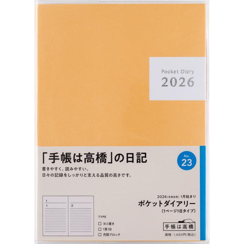 高橋書店（TAKAHASHI SHOTEN） 2026年1月始まり ポケットダイアリー No