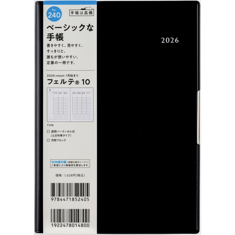 高橋書店（TAKAHASHI SHOTEN） 2026年1月始まり フェルテ10 No.240