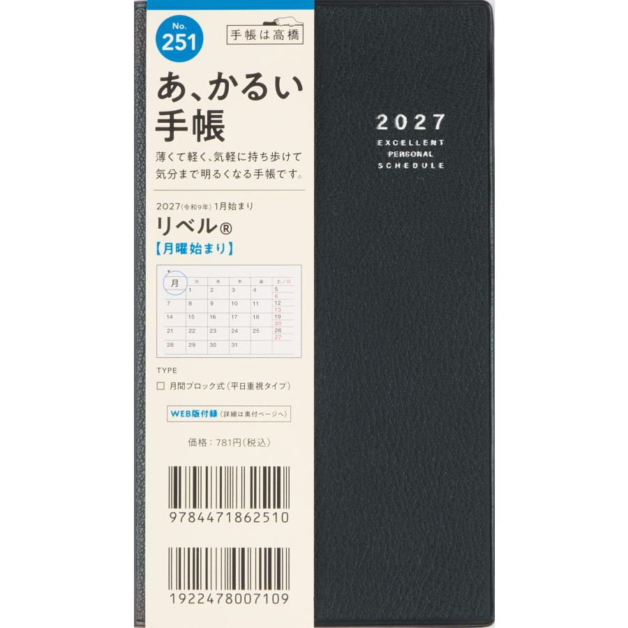高橋書店（TAKAHASHI SHOTEN） 2027年1月始まり リベル No.251 : 文具