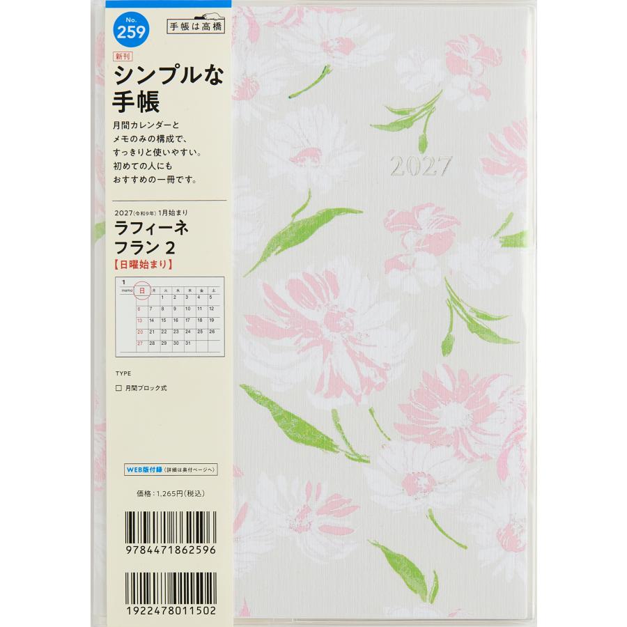 高橋書店（TAKAHASHI SHOTEN） 2027年1月始まり ティーズラフィーネ