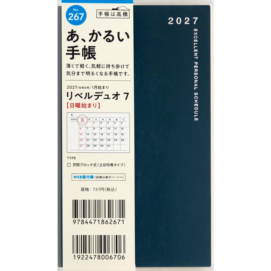高橋書店（TAKAHASHI SHOTEN） 2027年1月始まり リベルデュオ7 No.267