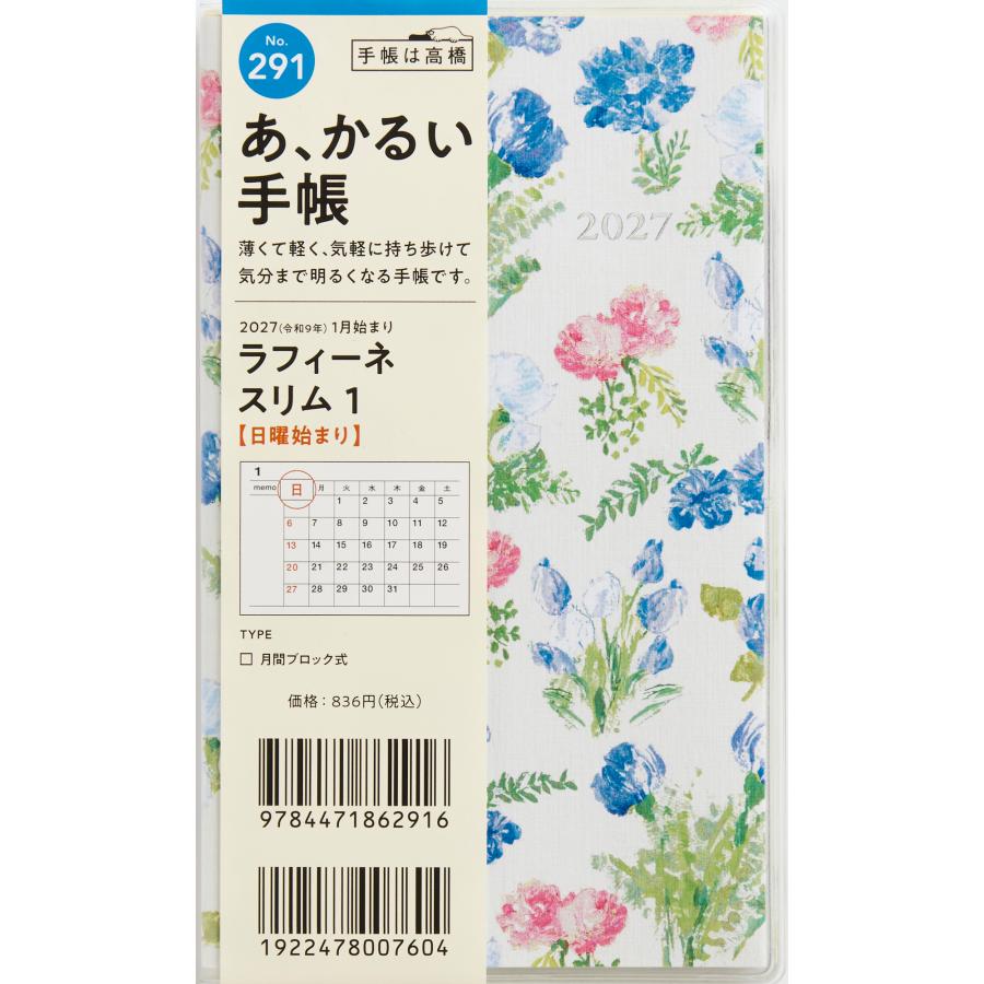 高橋書店（TAKAHASHI SHOTEN） 2027年1月始まり ティーズラフィーネ