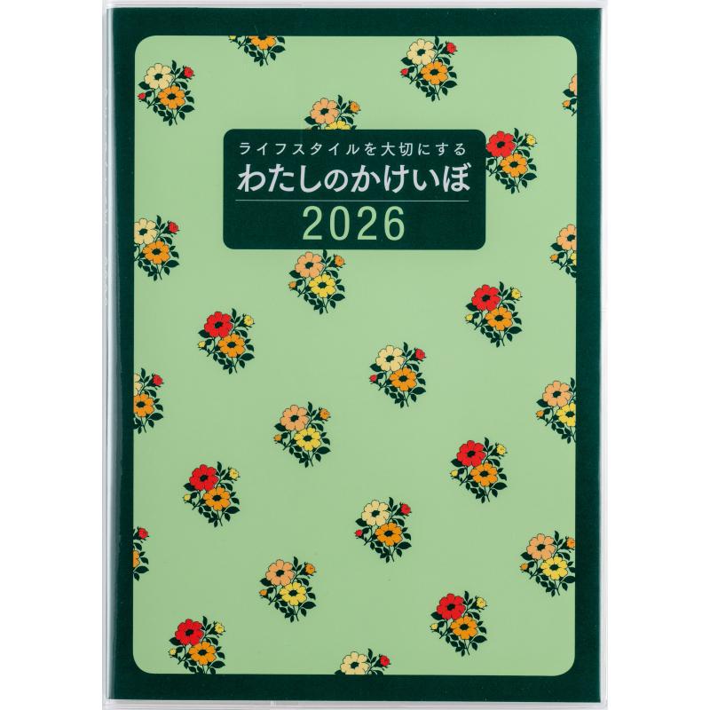 高橋書店（TAKAHASHI SHOTEN） 2026年1月始まり わたしのかけいぼ No