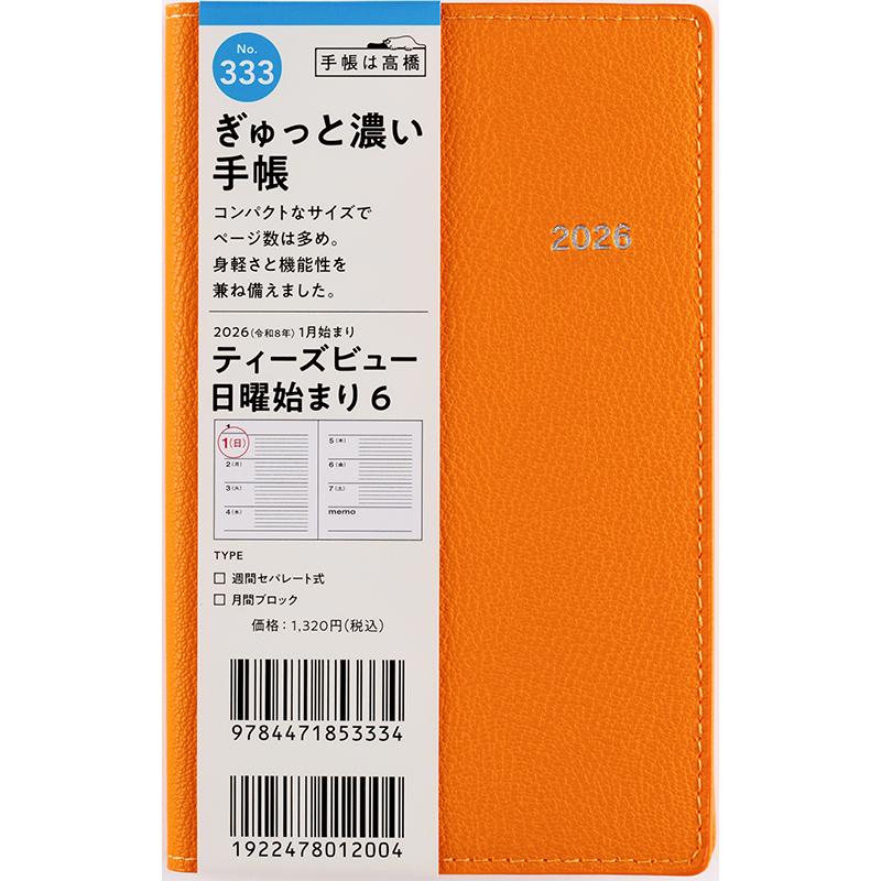 高橋書店（TAKAHASHI SHOTEN） 2026年1月始まり T'beau日曜始まり6 No