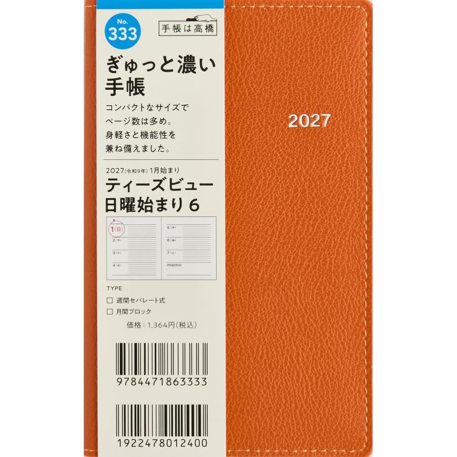 高橋書店（TAKAHASHI SHOTEN） 2027年1月始まり T'beau日曜始まり6 No