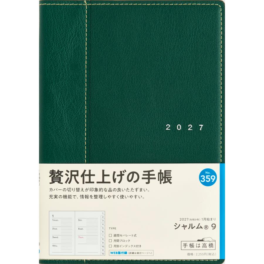 高橋書店（TAKAHASHI SHOTEN） 2027年1月始まり シャルム9 No.359