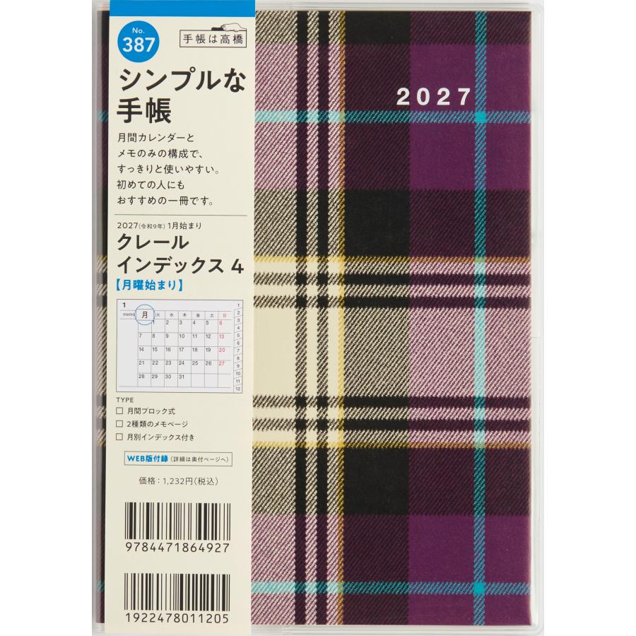 高橋書店（TAKAHASHI SHOTEN） 2027年1月始まり クレールインデックス4