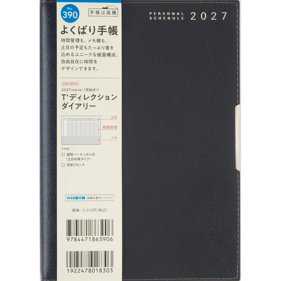 高橋書店（TAKAHASHI SHOTEN） 2027年1月始まり T'ディレクション