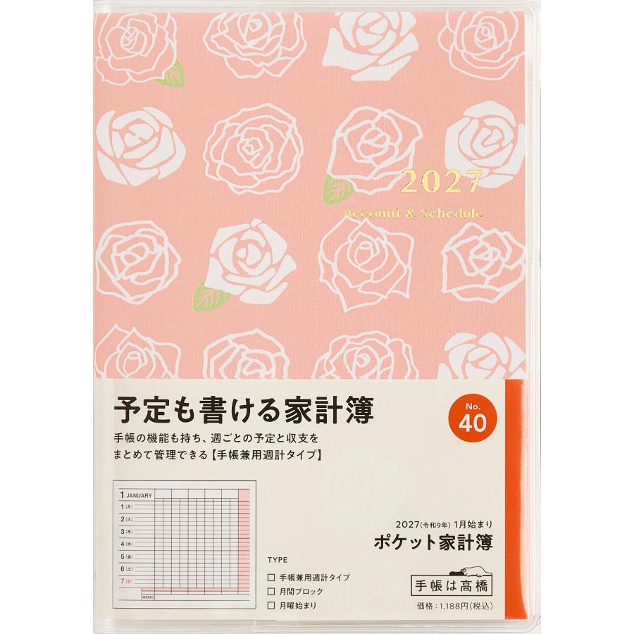 高橋書店（TAKAHASHI SHOTEN） 2027年1月始まり ポケット家計簿 No.40