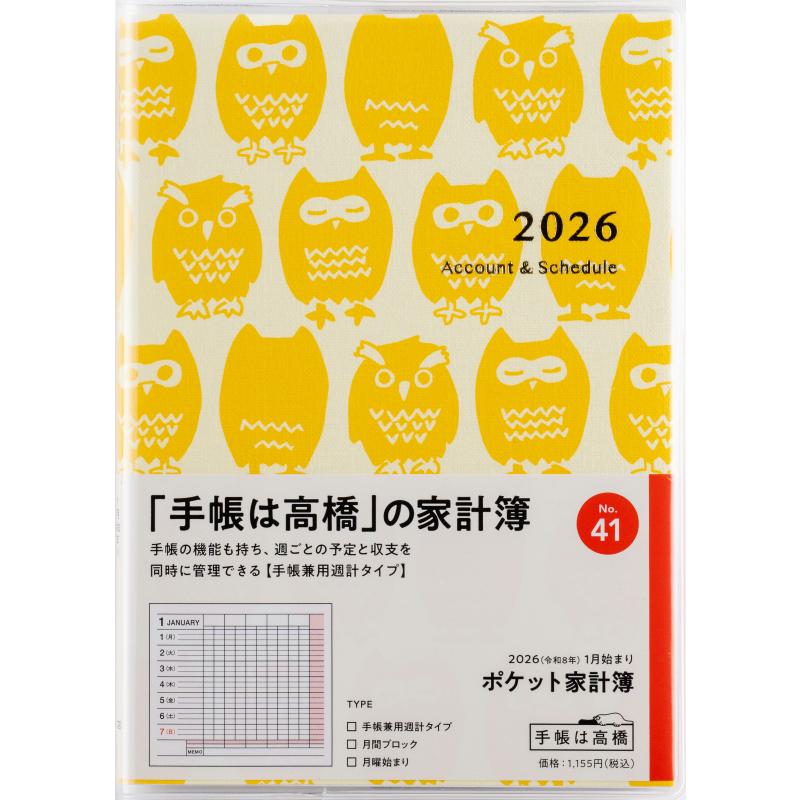 高橋書店 2026年1月始まり ポケット家計簿 No.41 : 文具店TAG