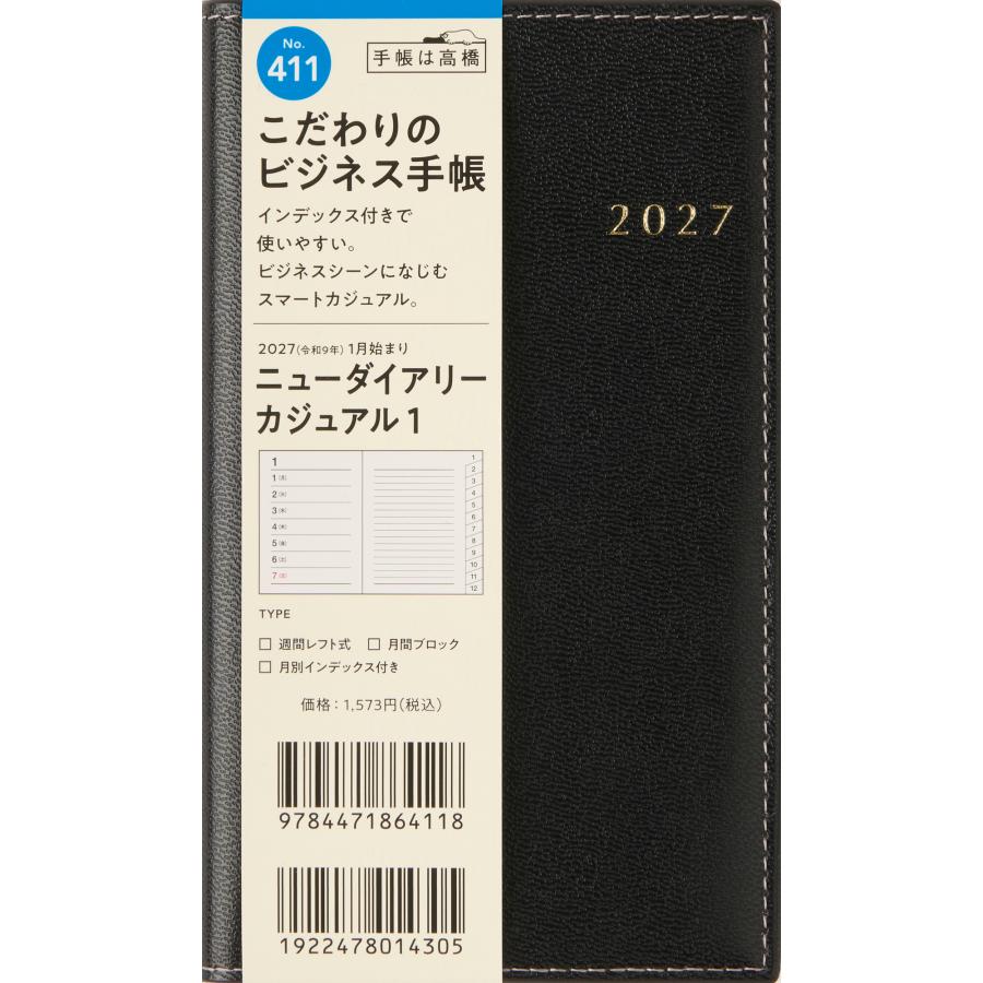高橋書店（TAKAHASHI SHOTEN） 2027年1月始まり ニューダイアリー