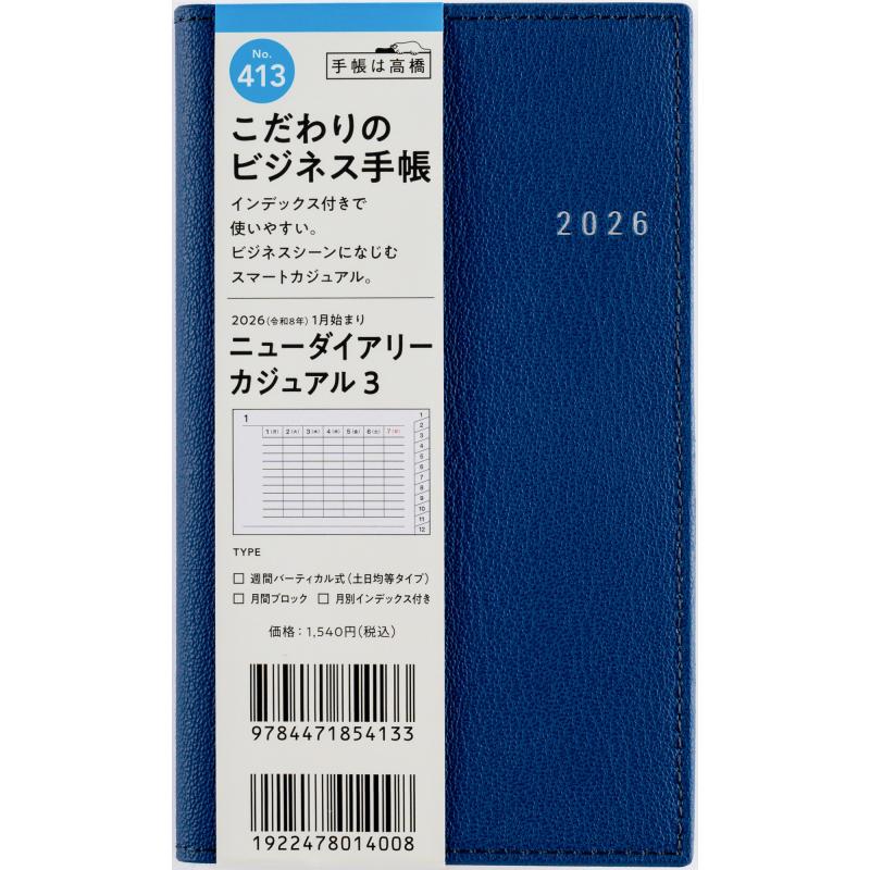 高橋書店（TAKAHASHI SHOTEN） 2026年1月始まり ニューダイアリー