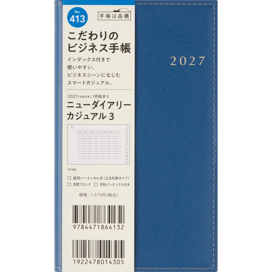 高橋書店（TAKAHASHI SHOTEN） 2027年1月始まり ニューダイアリー