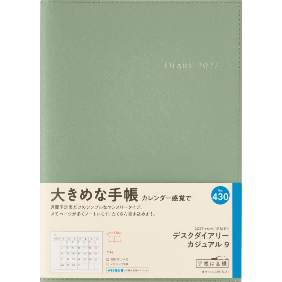 【準美品】三幻神 9枚セット　高橋和希先生書き下ろし、25th、英語版 高橋書店（TAKAHASHI SHOTEN） 2027年1月始まり デスクダイアリー