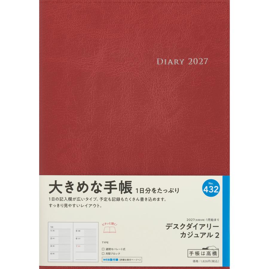 高橋書店（TAKAHASHI SHOTEN） 2027年1月始まり デスクダイアリー