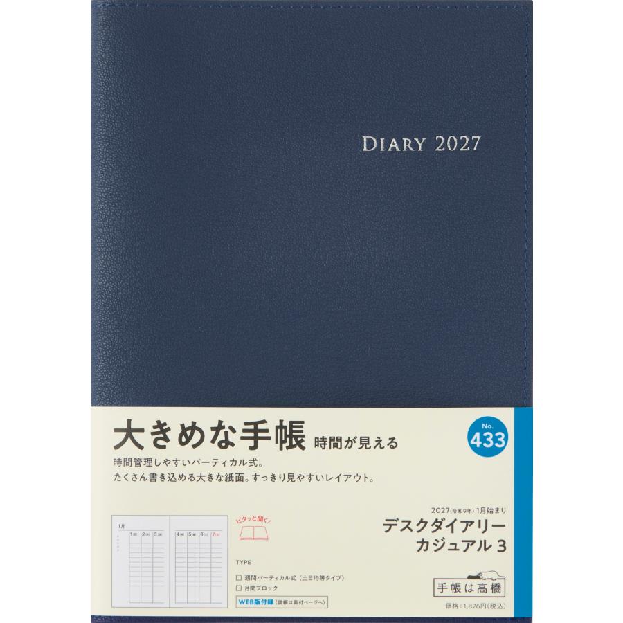 高橋書店（TAKAHASHI SHOTEN） 2027年1月始まり デスクダイアリー