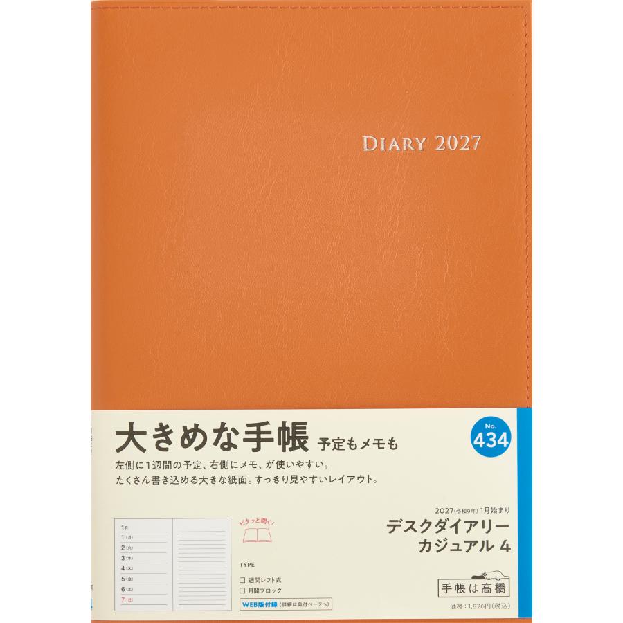 高橋書店（TAKAHASHI SHOTEN） 2027年1月始まり デスクダイアリー