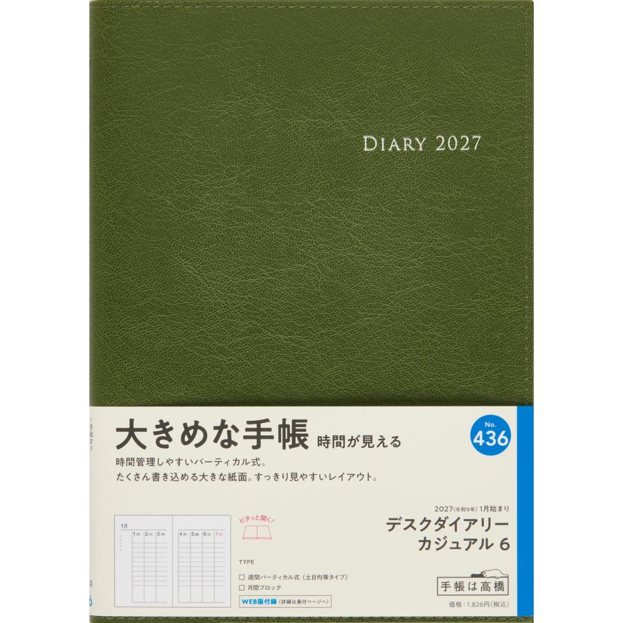 【たかぼー】6月17日テキスト出品 高橋書店（TAKAHASHI SHOTEN） 2027年1月始まり デスクダイアリー