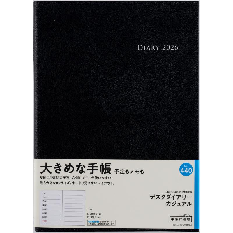 高橋書店 22年1月始まり No 440 デスクダイアリーカジュアル 通販