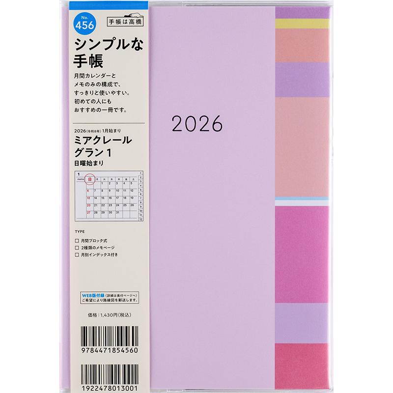 高橋書店（TAKAHASHI SHOTEN） 2026年1月始まり ミアクレールグラン1