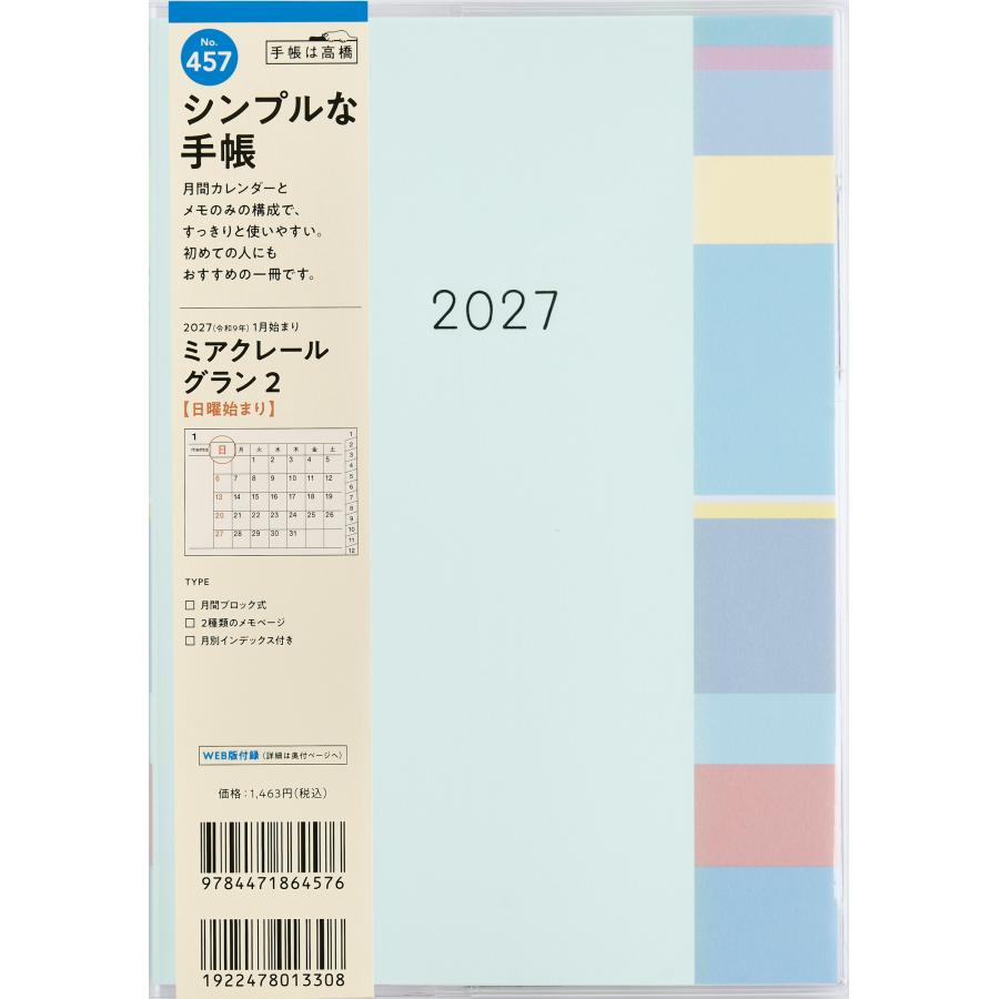 高橋書店（TAKAHASHI SHOTEN） 2027年1月始まり ミアクレールグラン2
