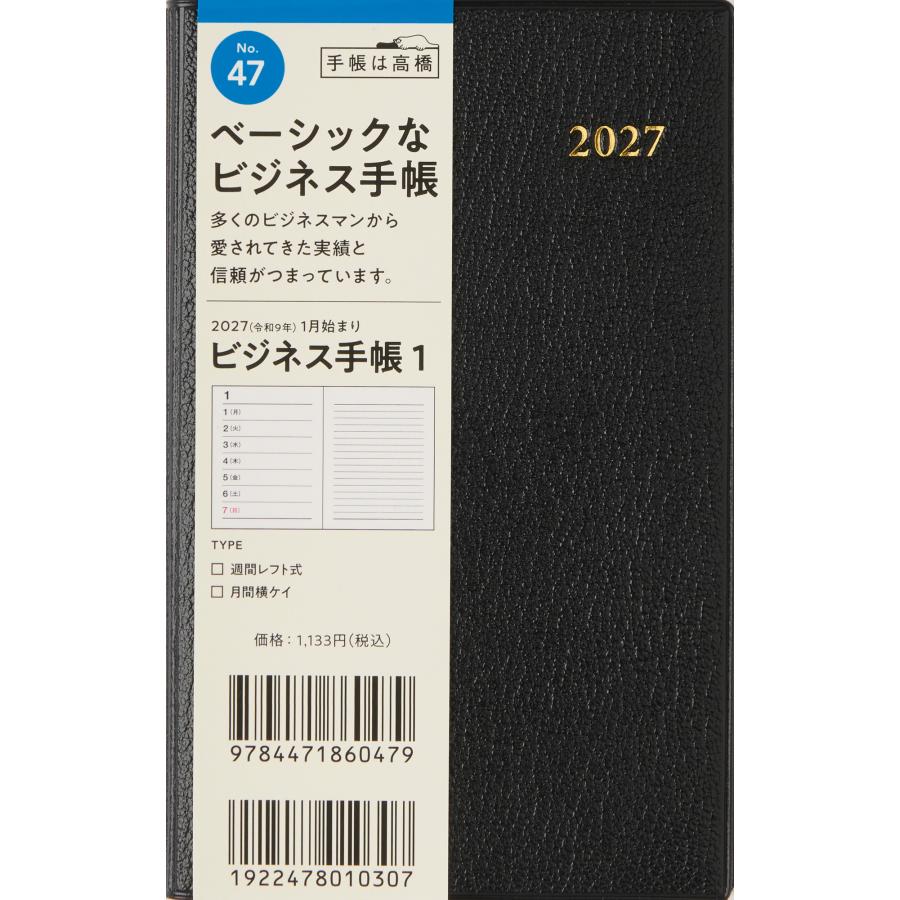 高橋書店（TAKAHASHI SHOTEN） 2027年1月始まり ビジネス手帳1 No.47