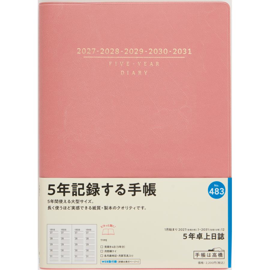 高橋書店（TAKAHASHI SHOTEN） 2027年1月始まり 5年卓上日誌 No.483