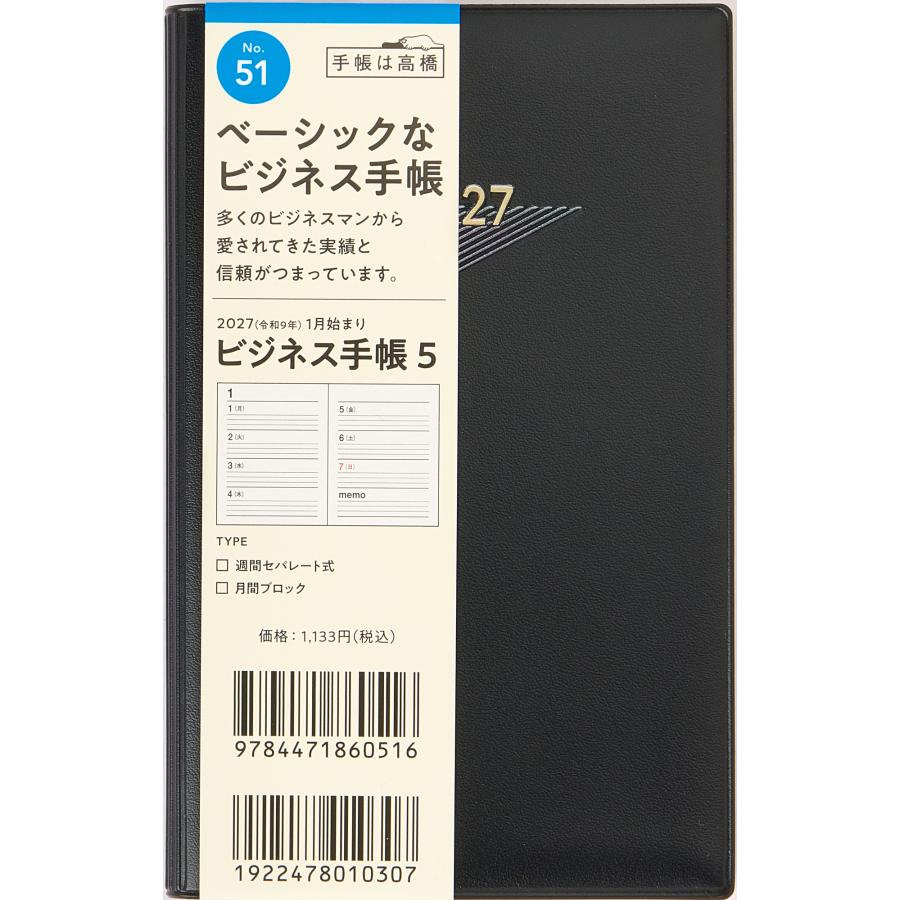 高橋書店（TAKAHASHI SHOTEN） 2027年1月始まり ビジネス手帳5 No.51