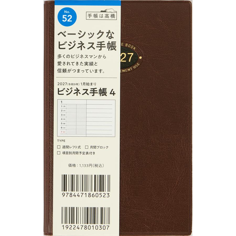 高橋書店（TAKAHASHI SHOTEN） 2027年1月始まり ビジネス手帳4 No.52